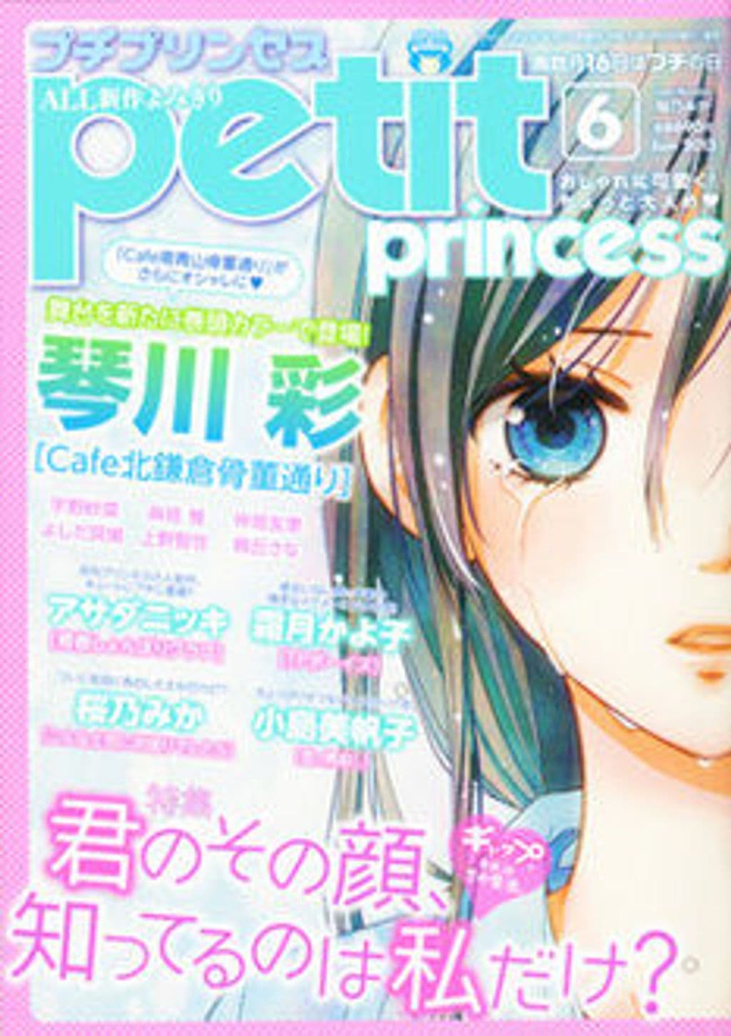 6月号 表紙