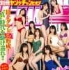 2020 第11回ミスヤングチャンピオン・グランプリ