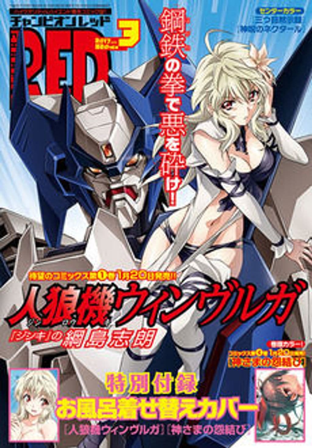3月号 表紙