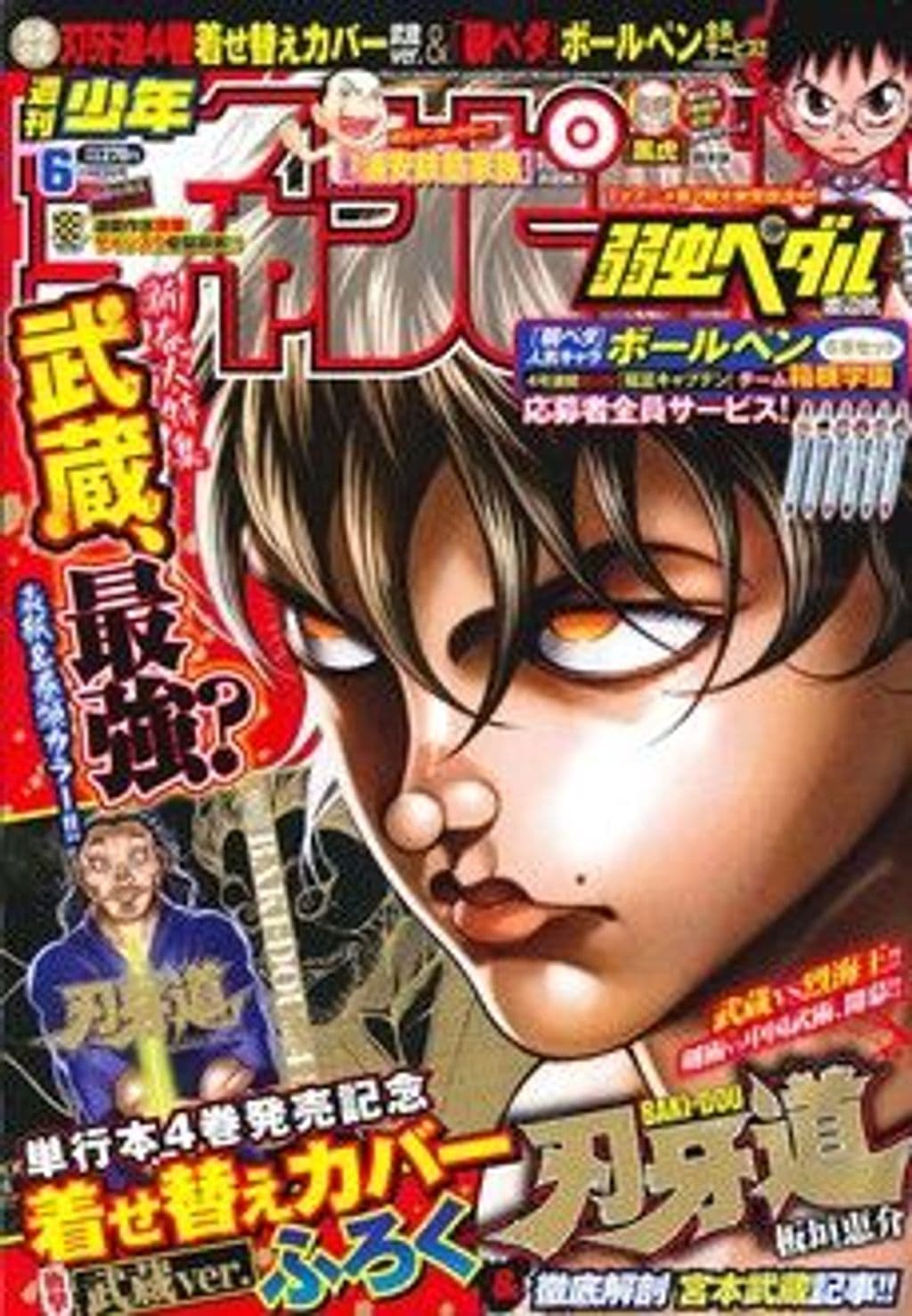 No.6 表紙