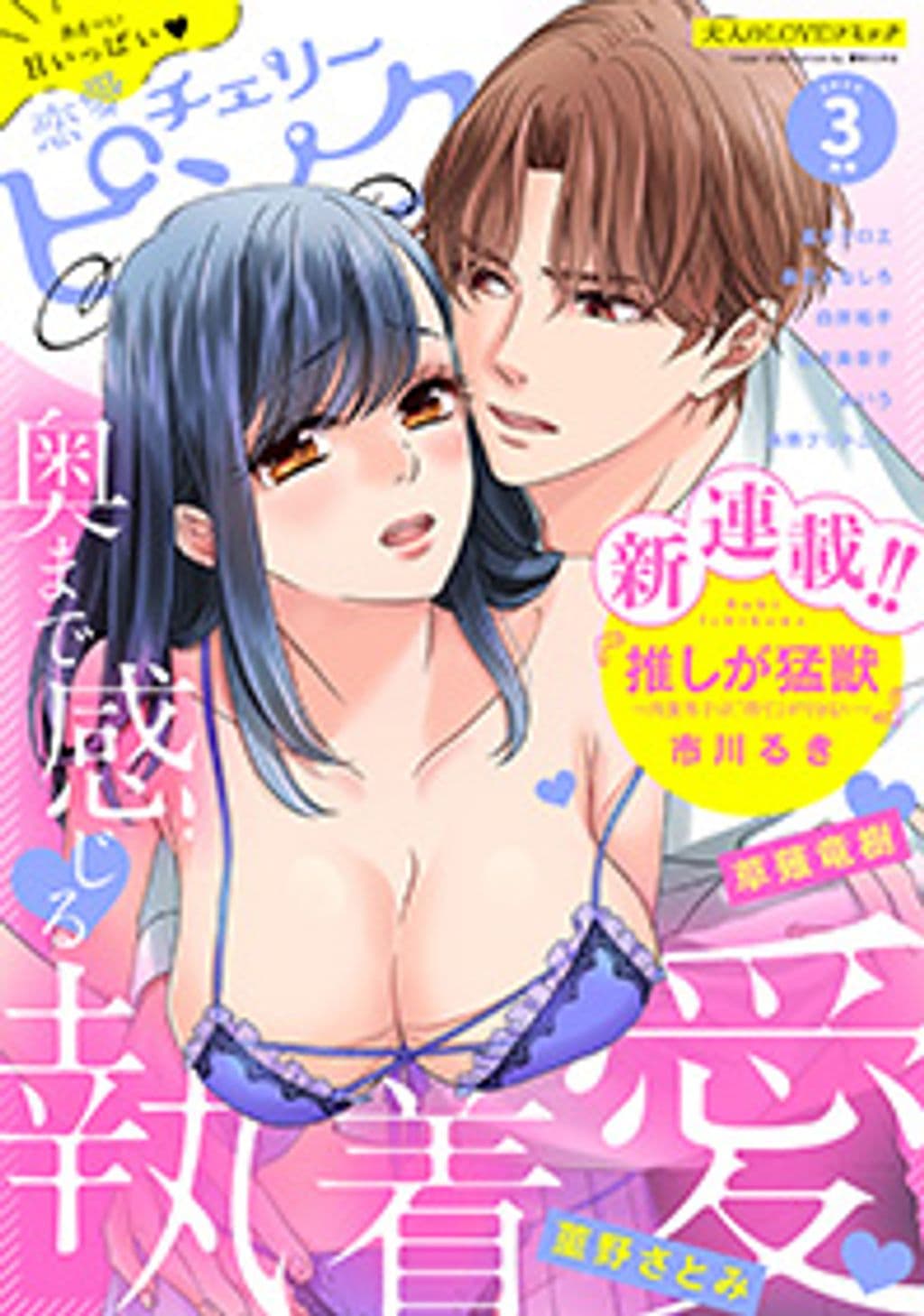 3月号 表紙