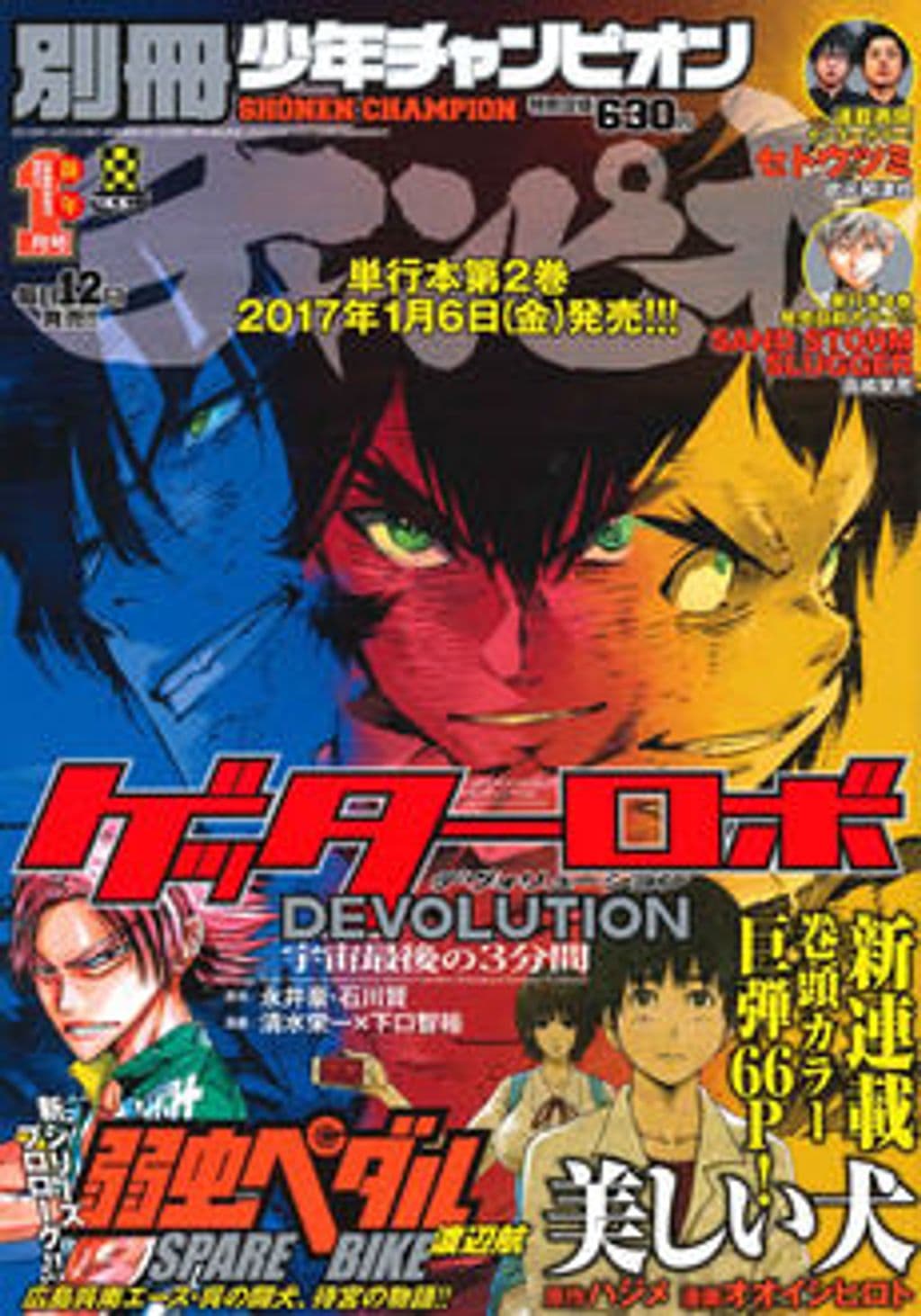 1月号 表紙