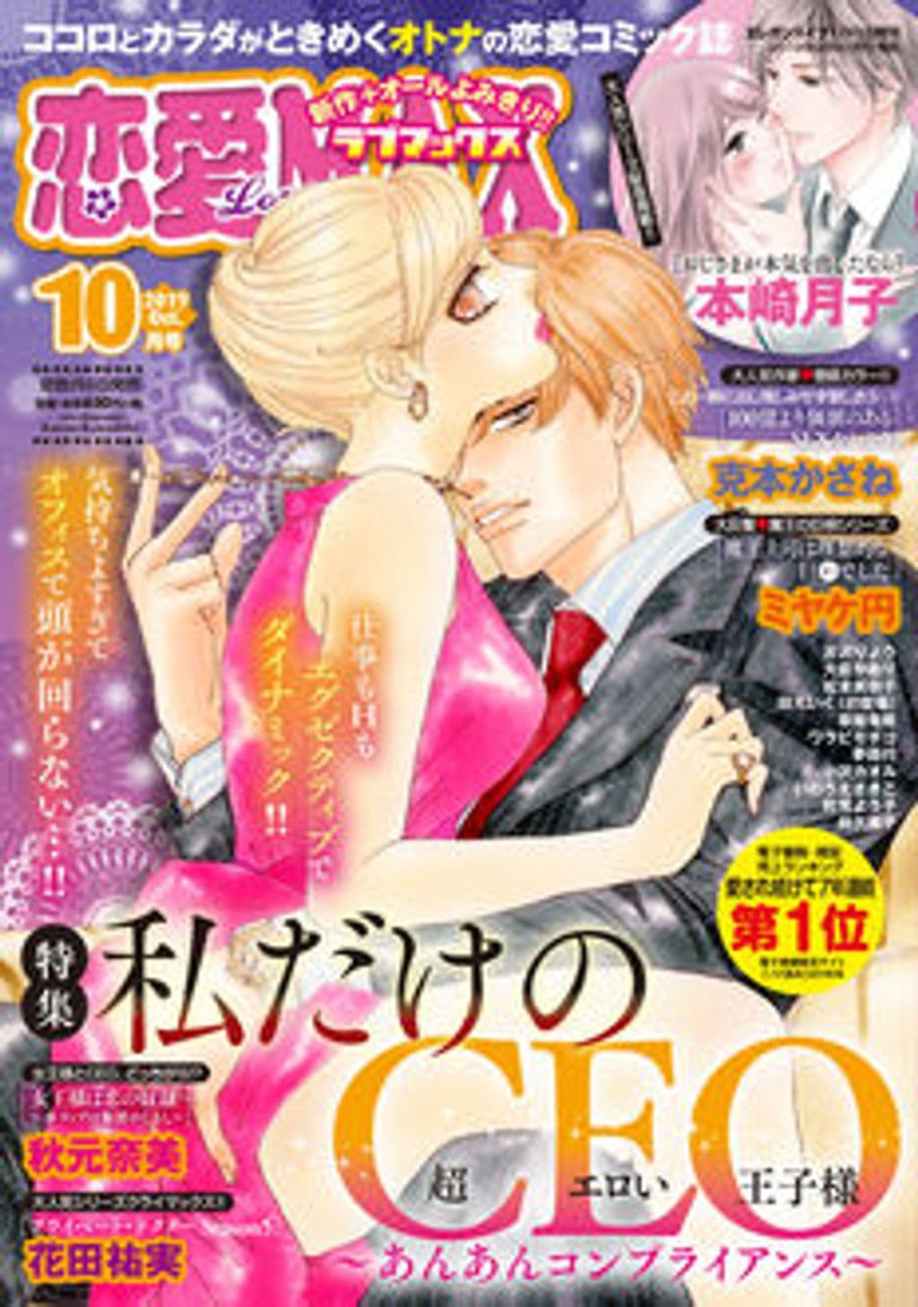 10月号 表紙