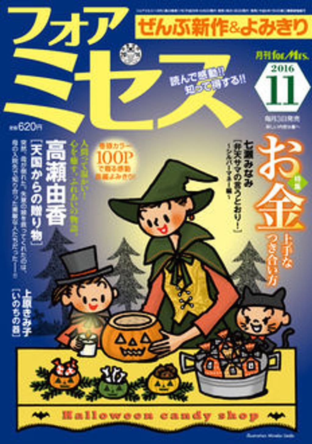 11月号 表紙
