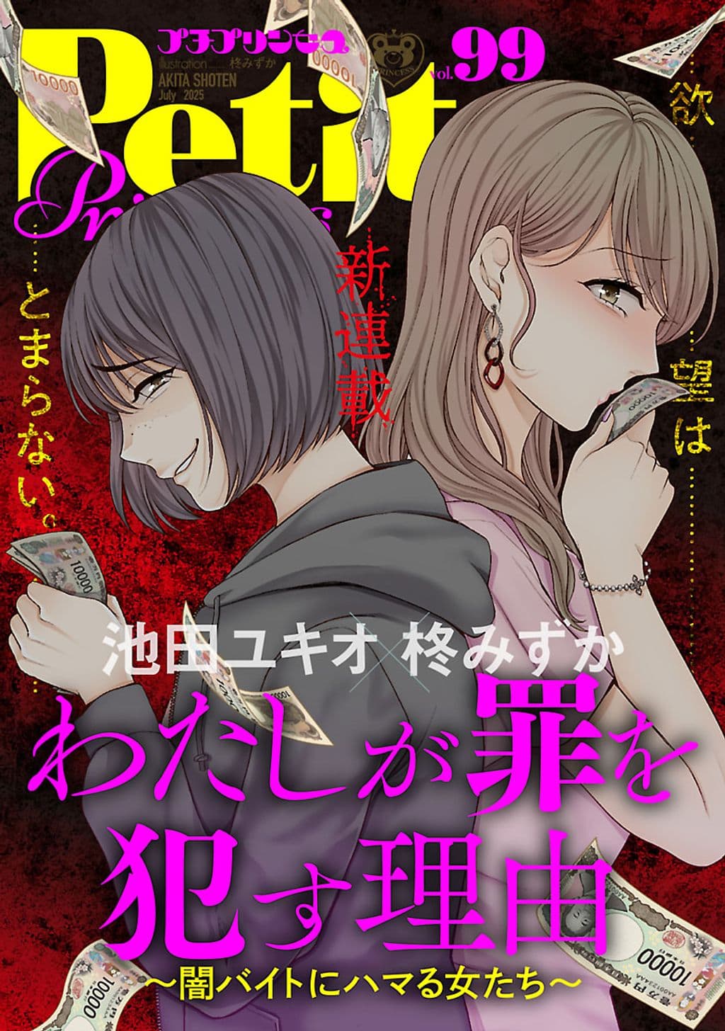 vol.99 表紙