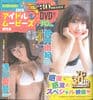 アイドル夢ムービーズ DVD 70min. vol.3