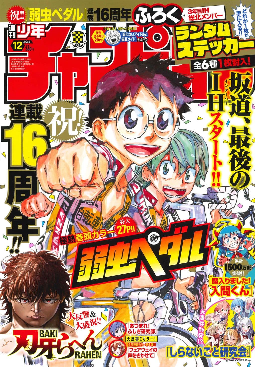 No.12 表紙