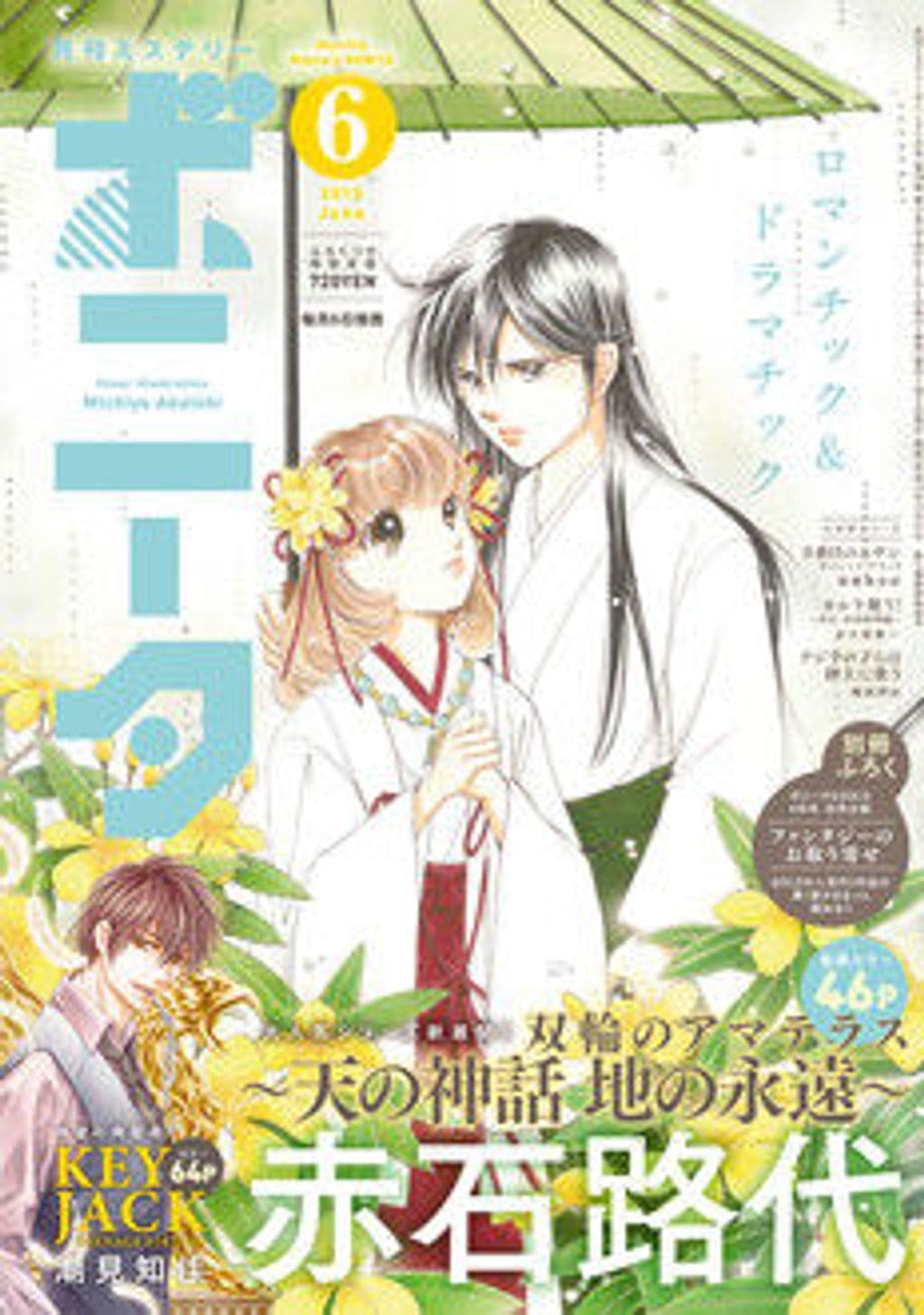 6月号 表紙
