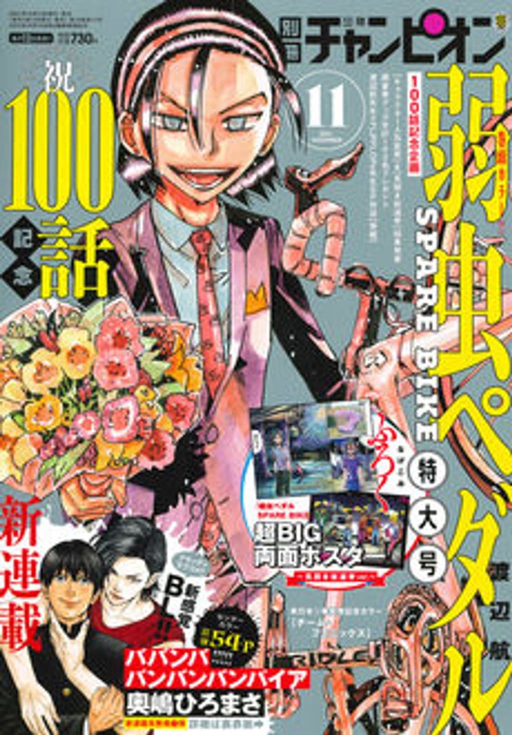 11月号 表紙