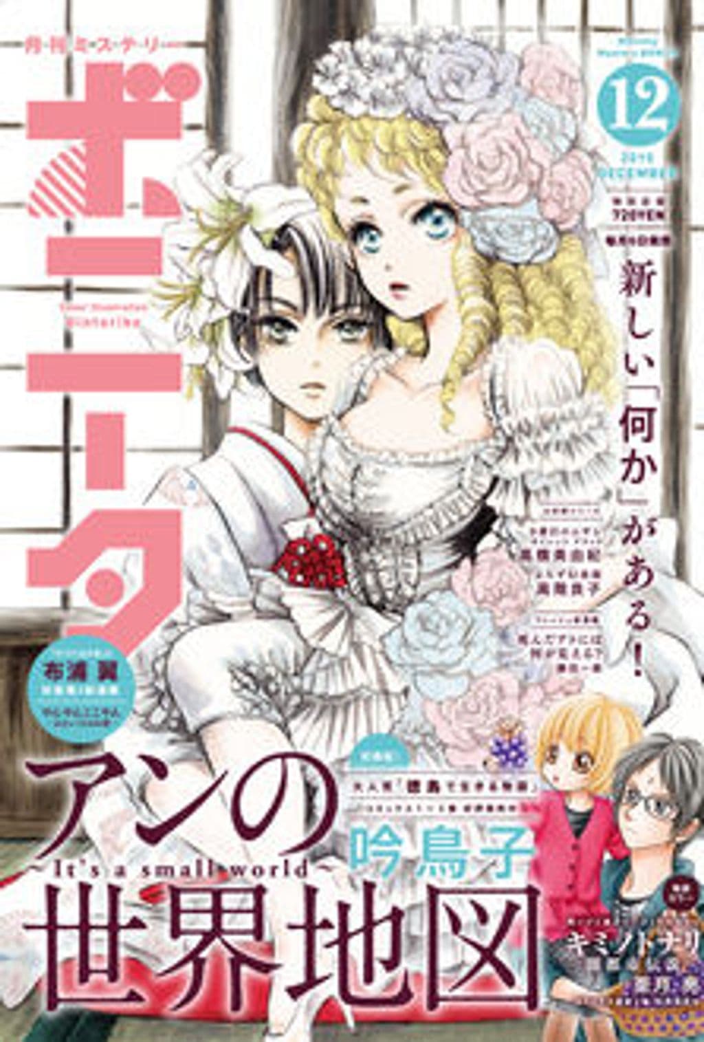 12月号 表紙