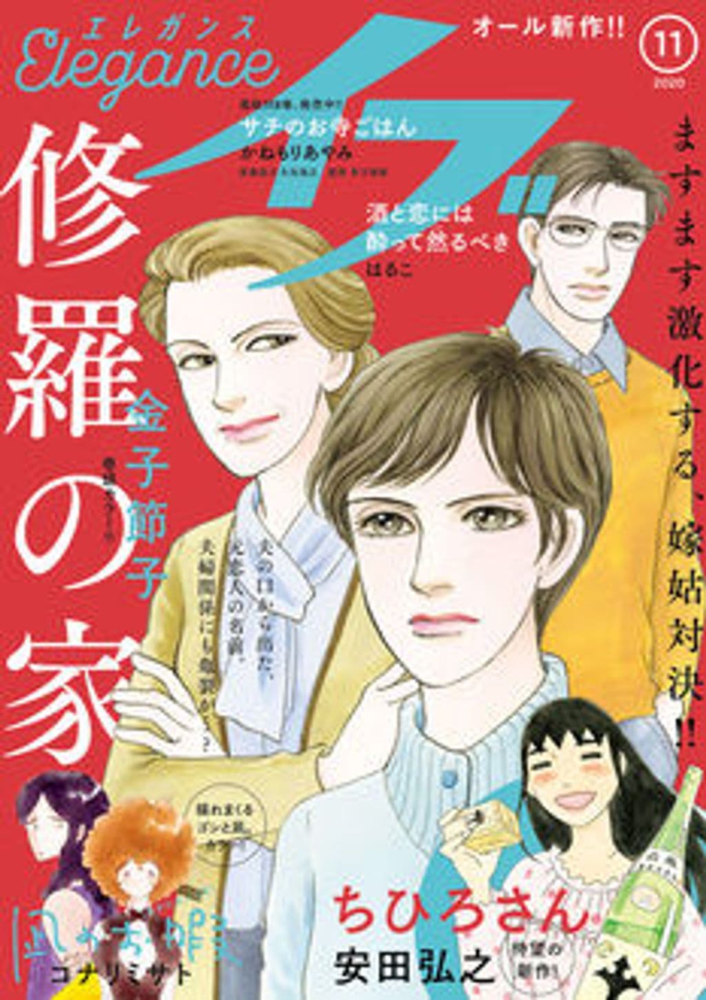 11月号 表紙