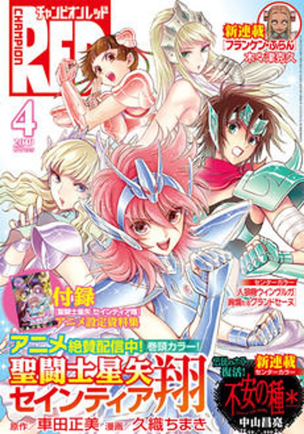 4月号 表紙