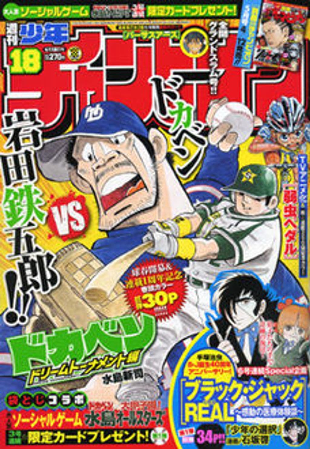 No.18 表紙