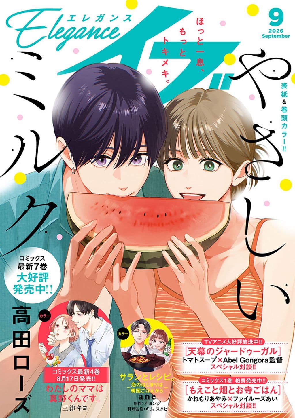 9月号 表紙