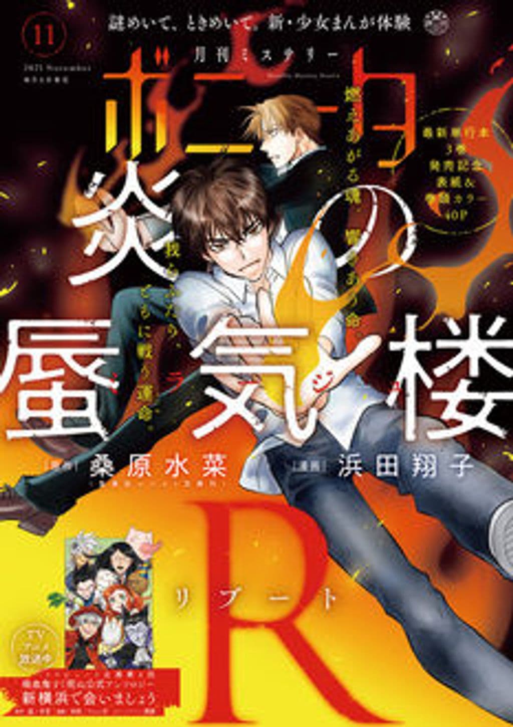 11月特大号 表紙