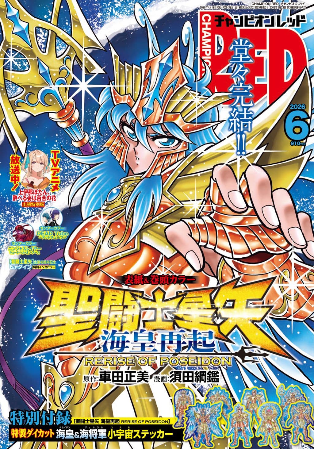 6月号 表紙