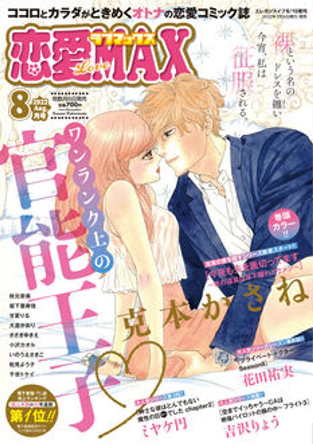 8月号 表紙