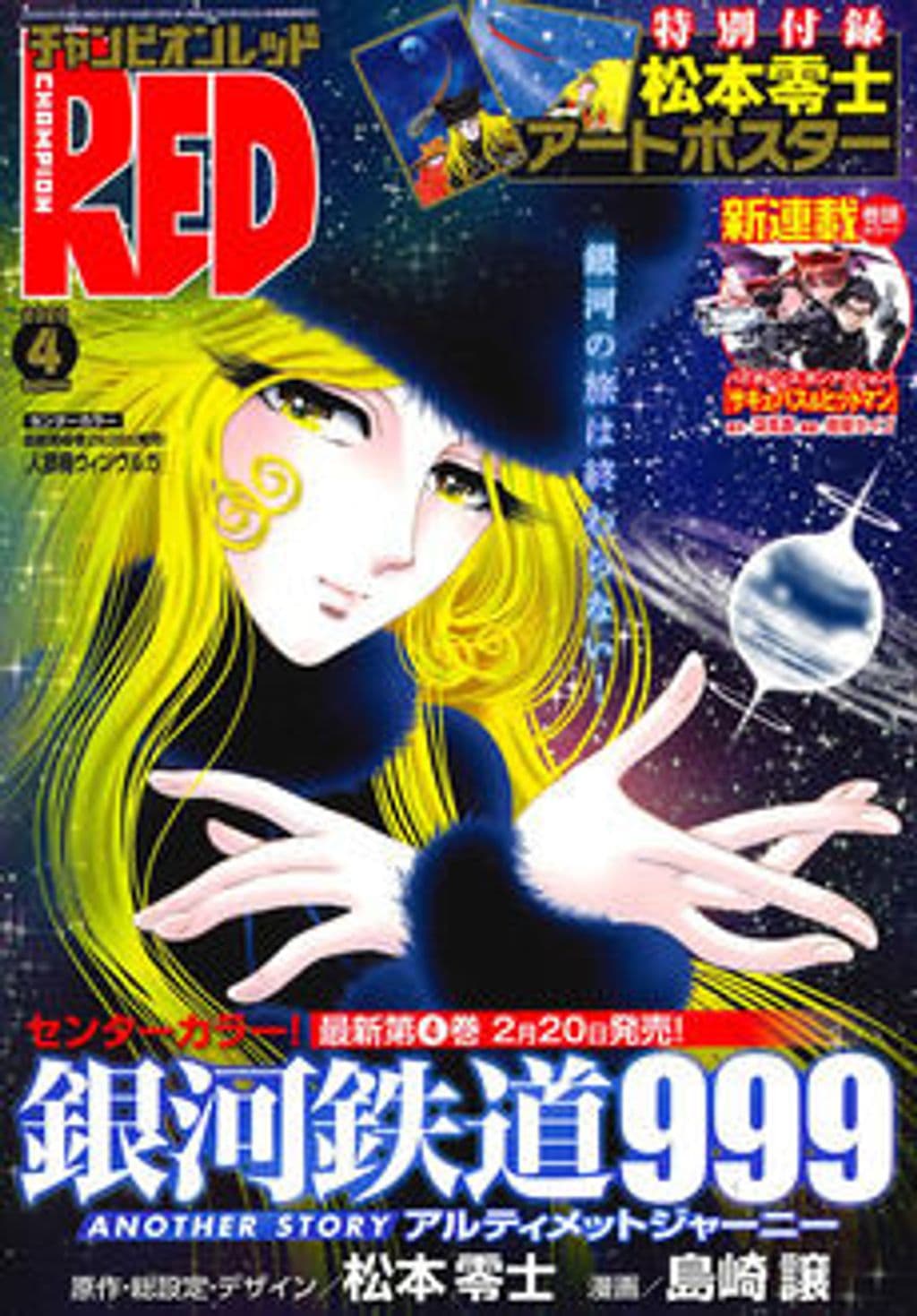 4月号 表紙