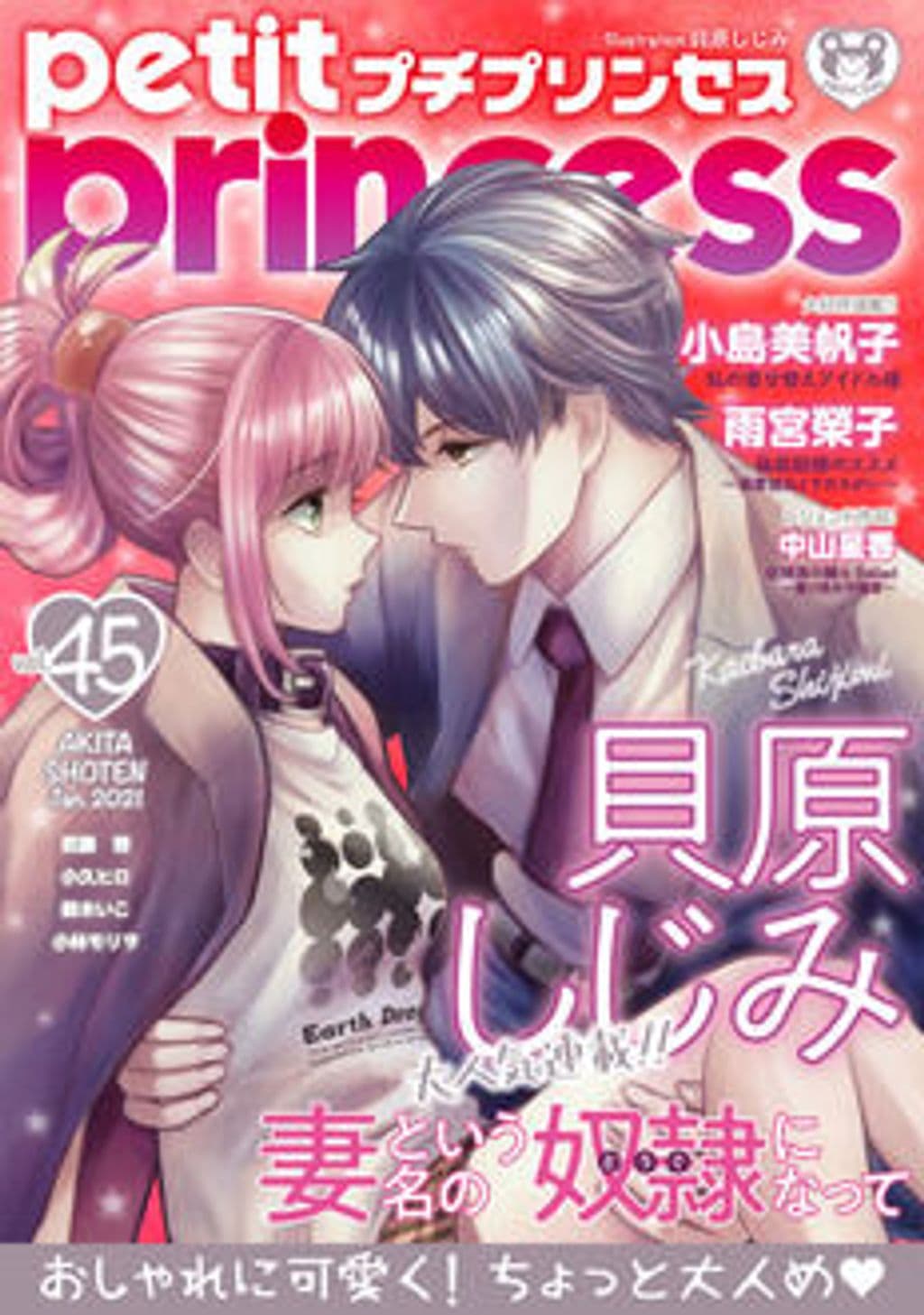 vol.45 表紙