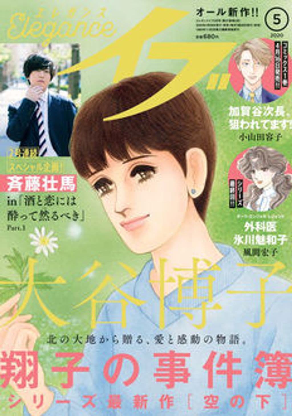 5月号 表紙