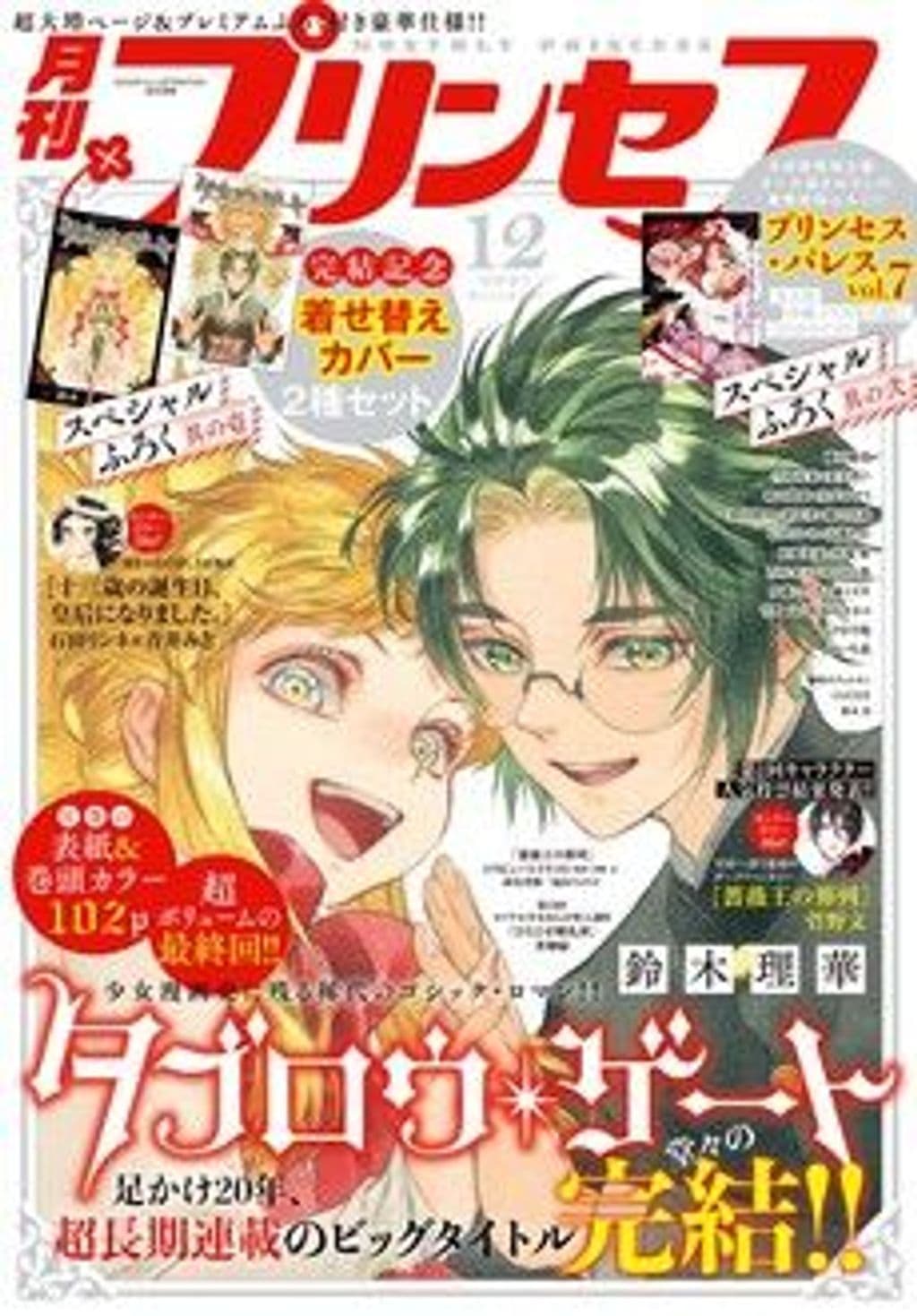 12月号 表紙
