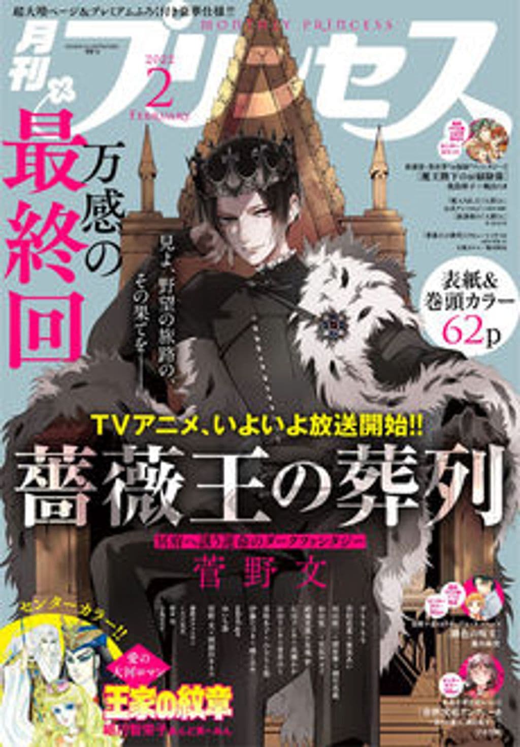 2月号 表紙