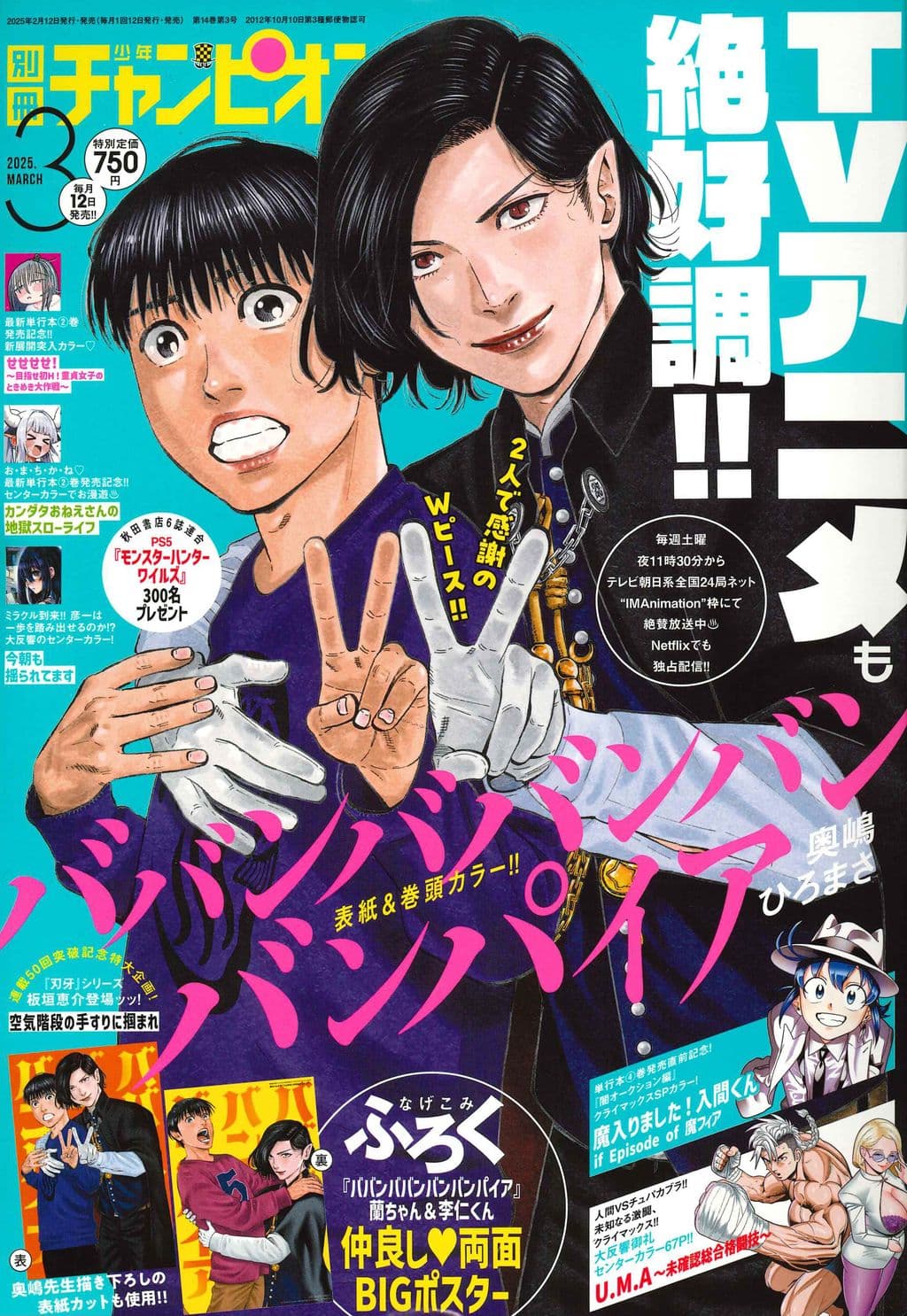 3月号 表紙