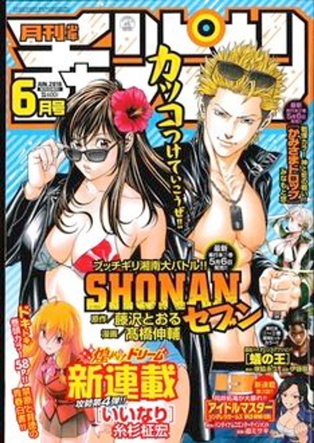 6月特大号 表紙