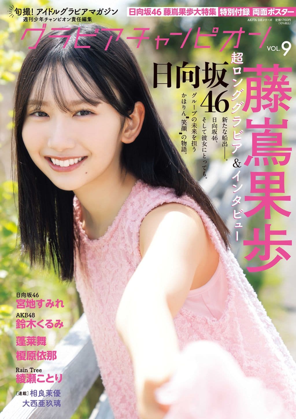 Vol.9 表紙