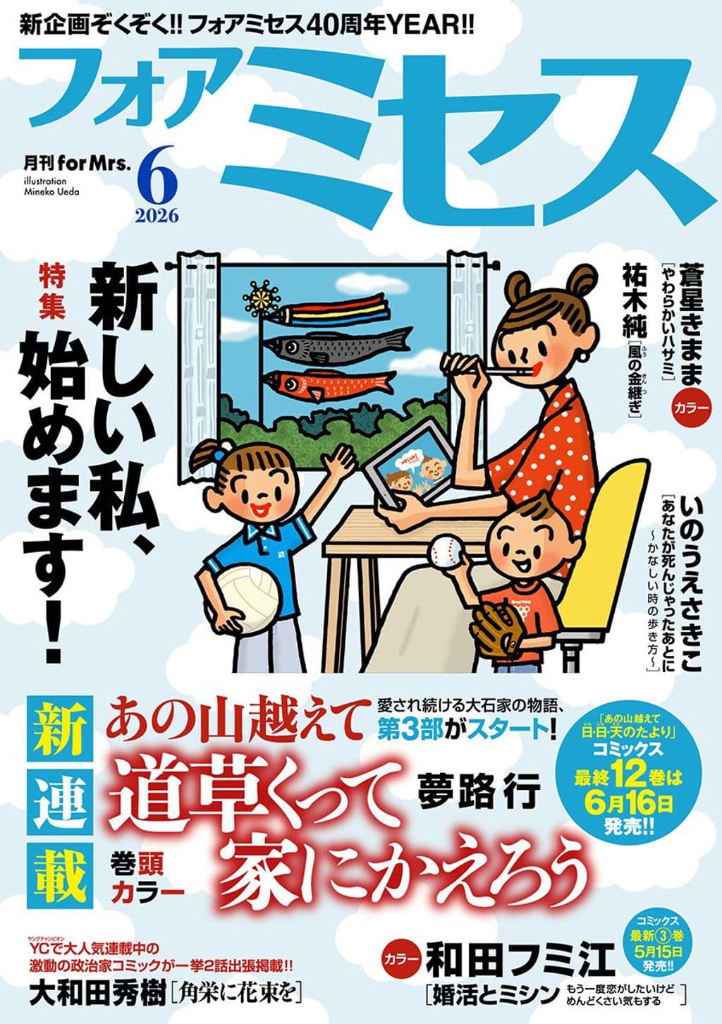 6月号 表紙