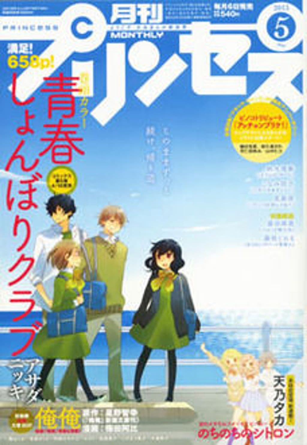 5月号 表紙