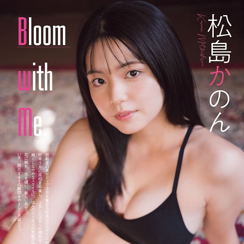 松島かのん