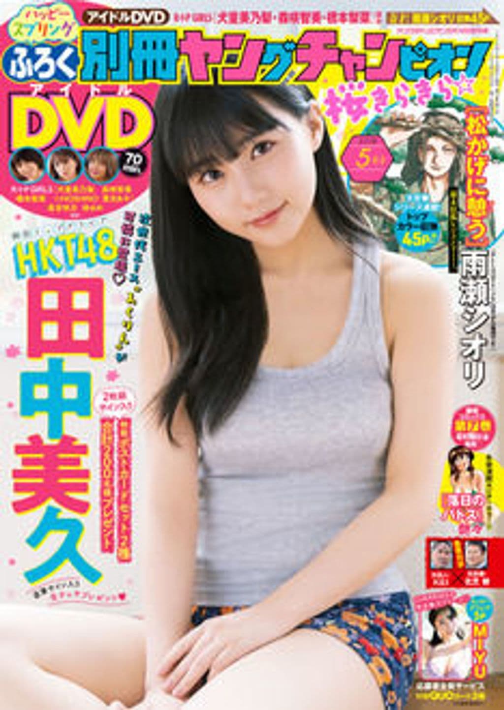 5月号 表紙