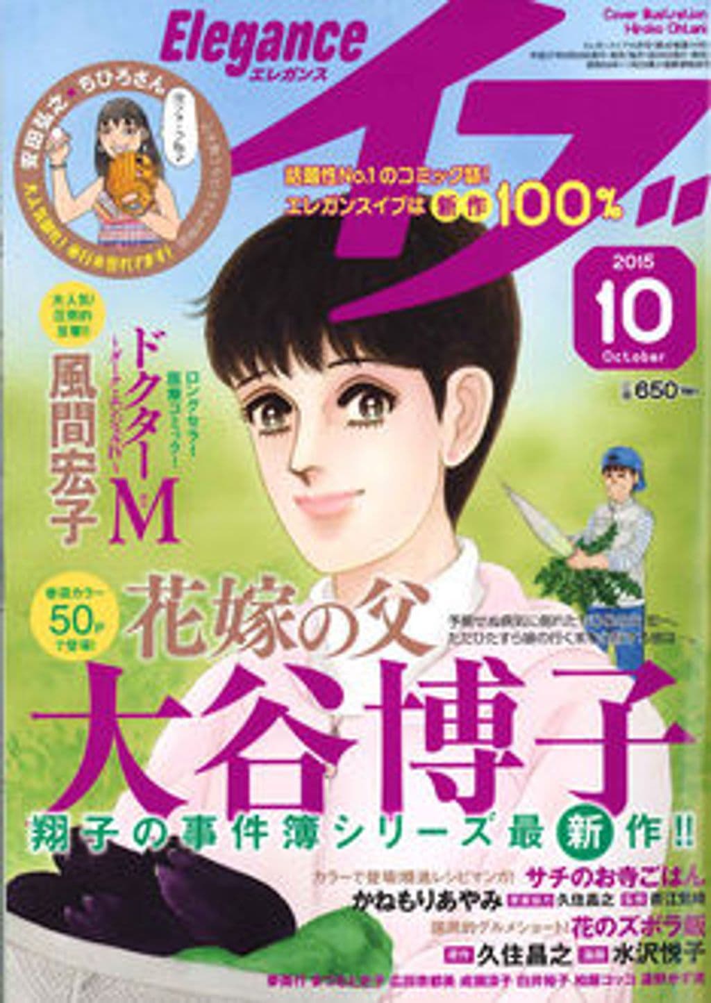 10月号 表紙