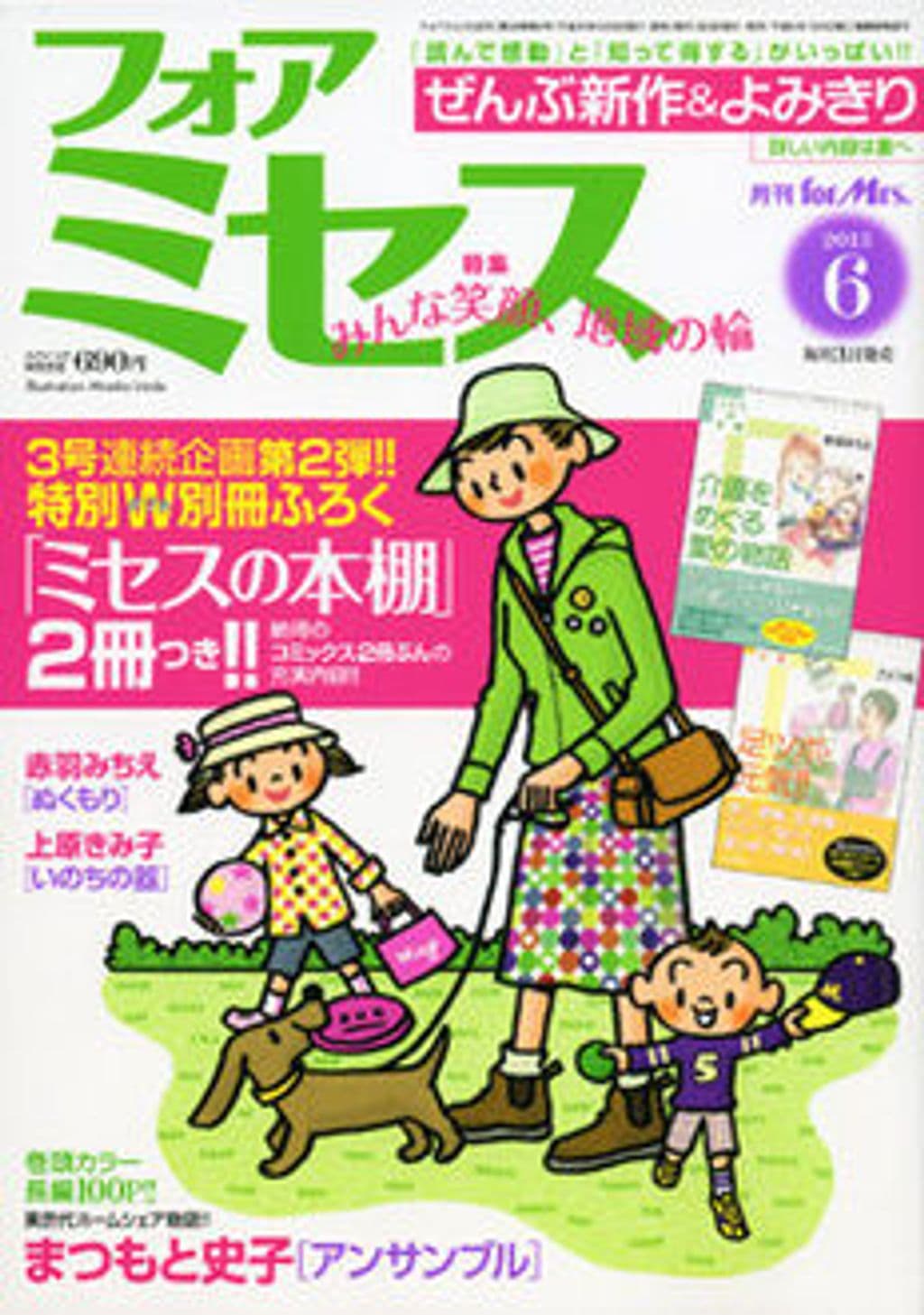 6月号 表紙