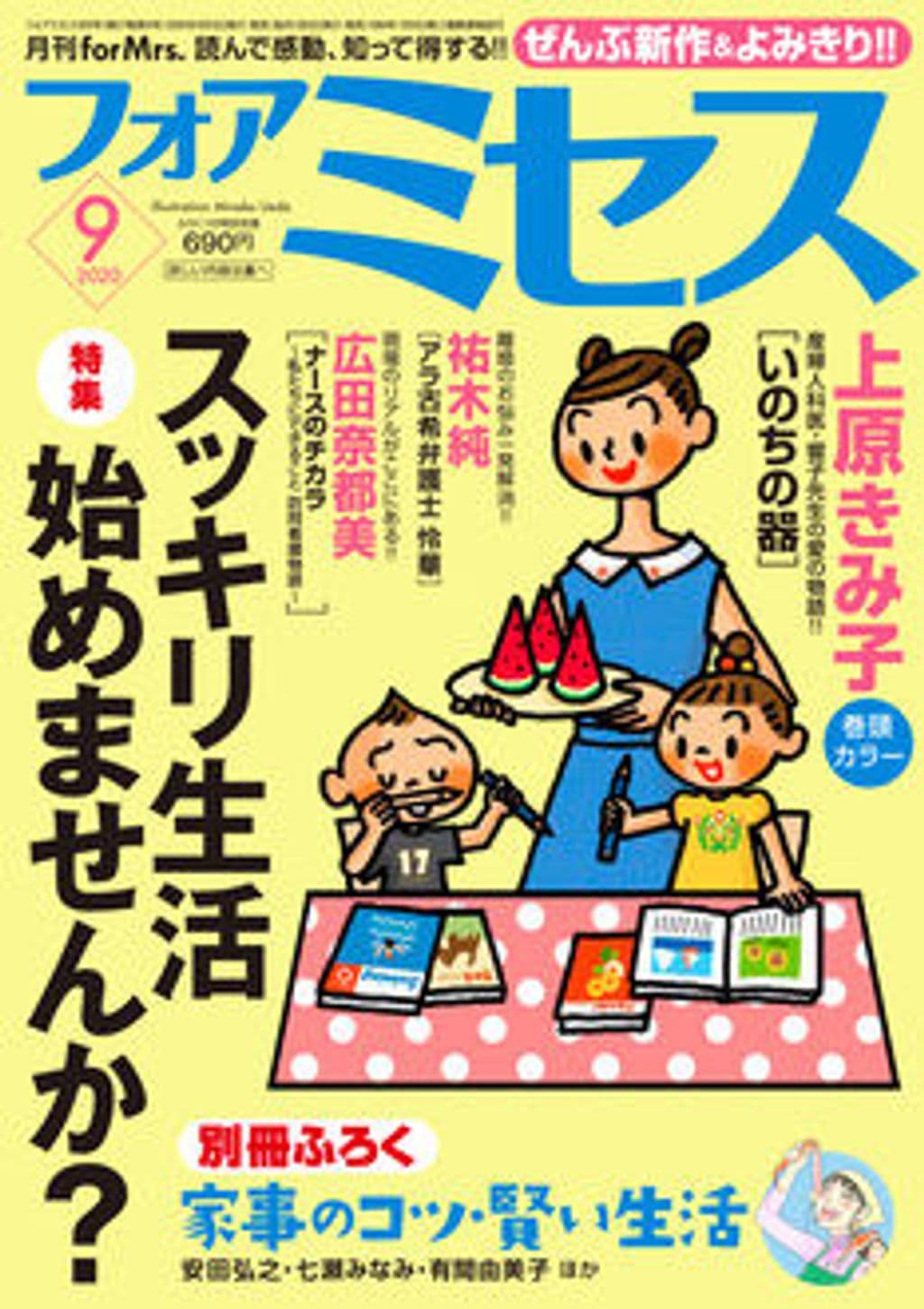 9月号 表紙