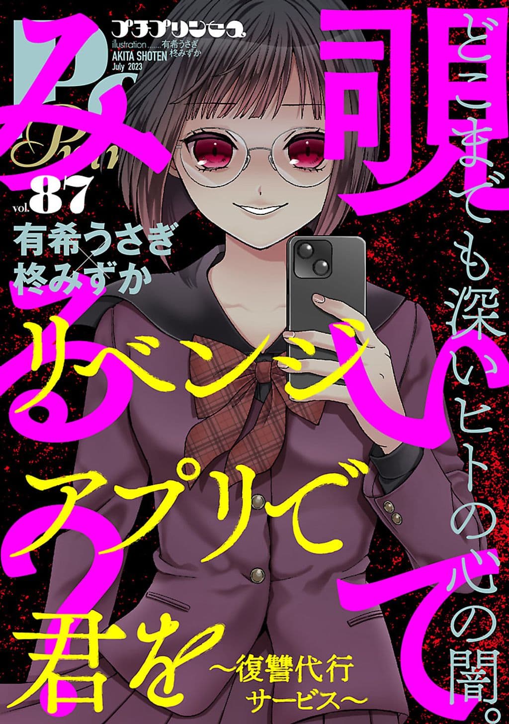 vol.87 表紙