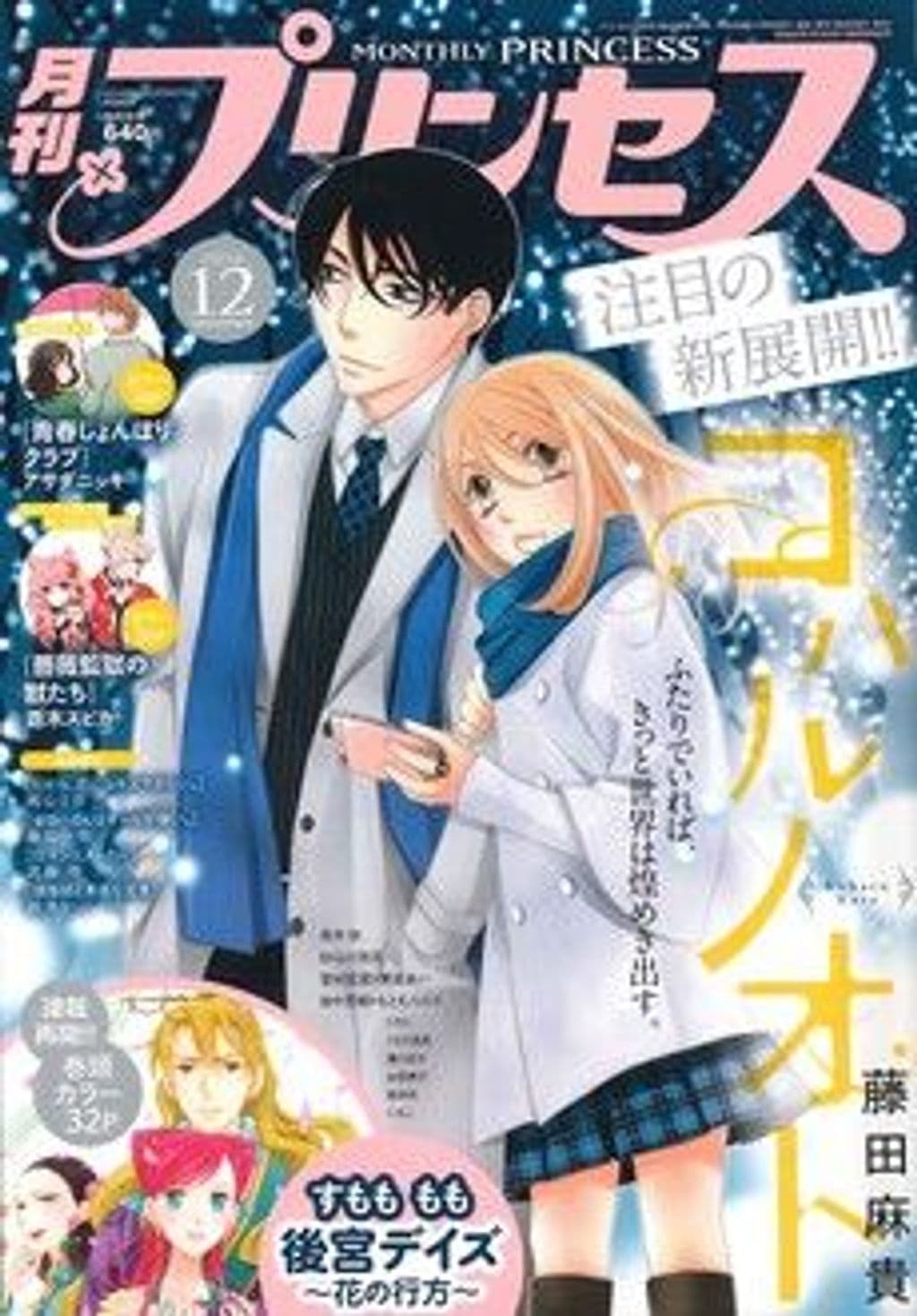 12月号 表紙