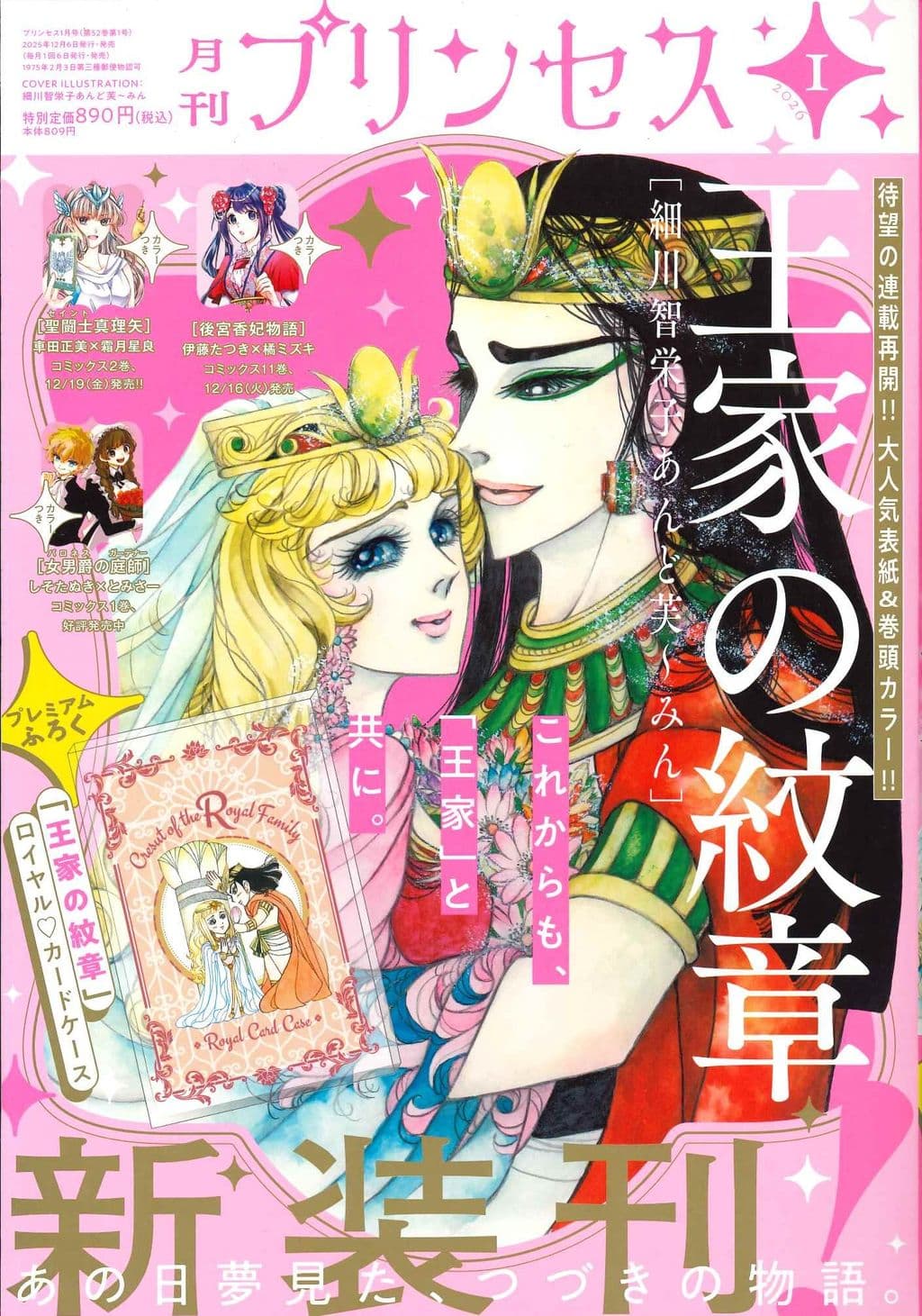 1月号 表紙