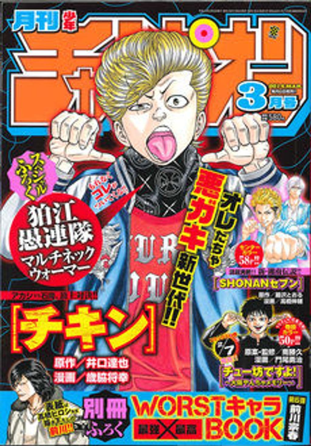 3月特大号 表紙
