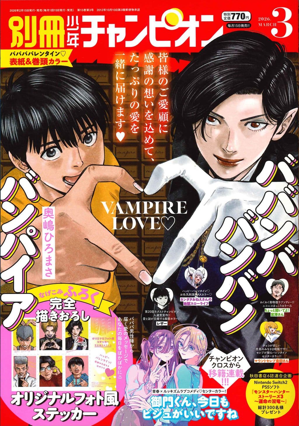 3月号 表紙