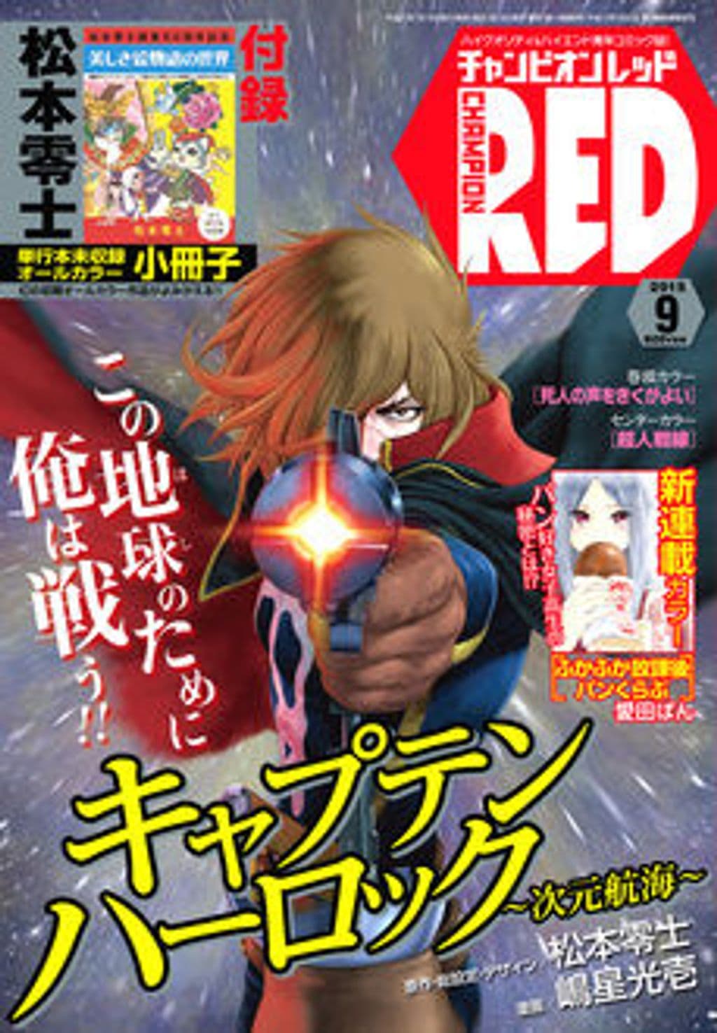9月号 表紙