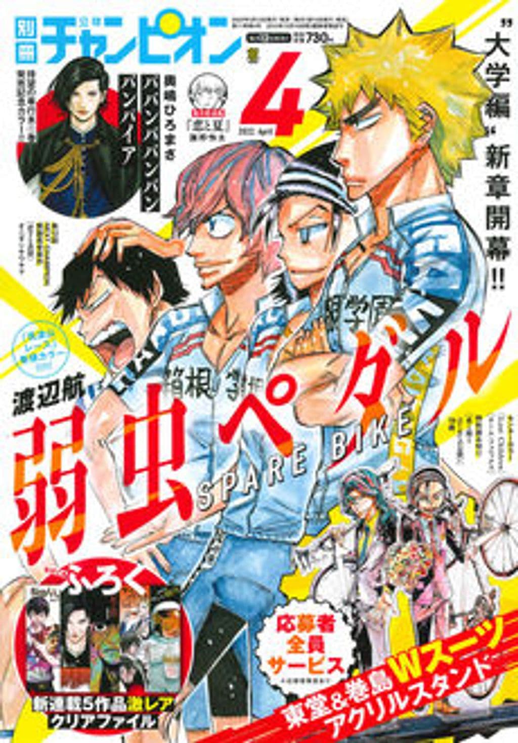 4月号 表紙