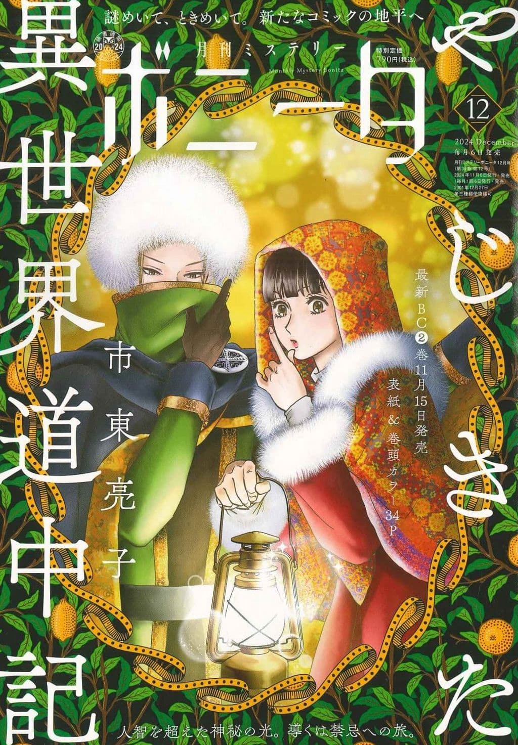 12月号 表紙