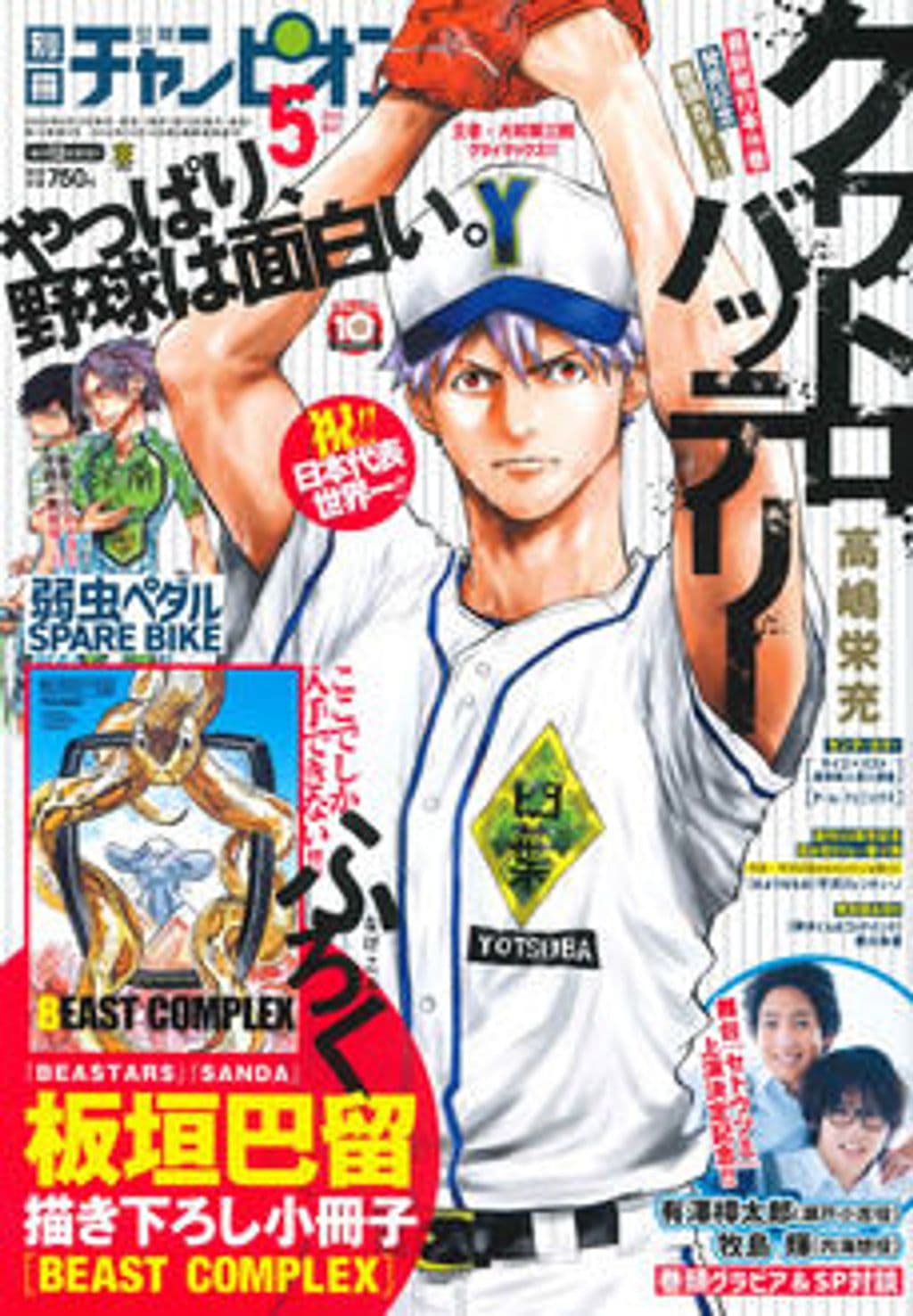 5月号 表紙