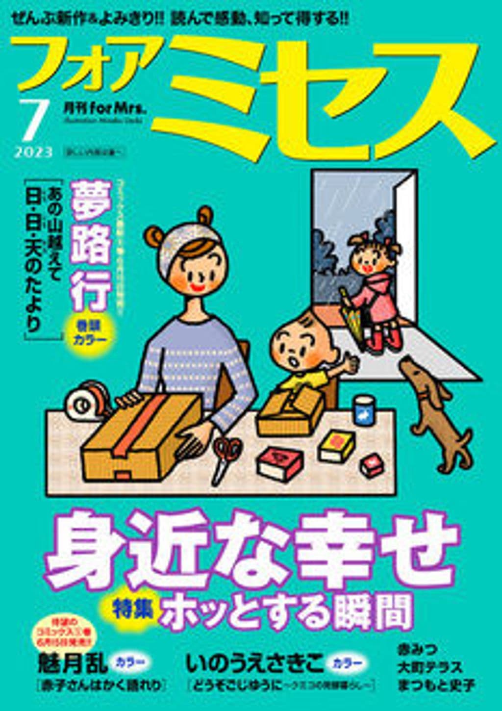 7月号 表紙