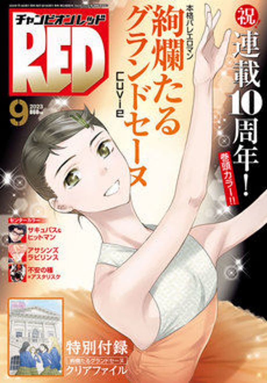 9月号 表紙