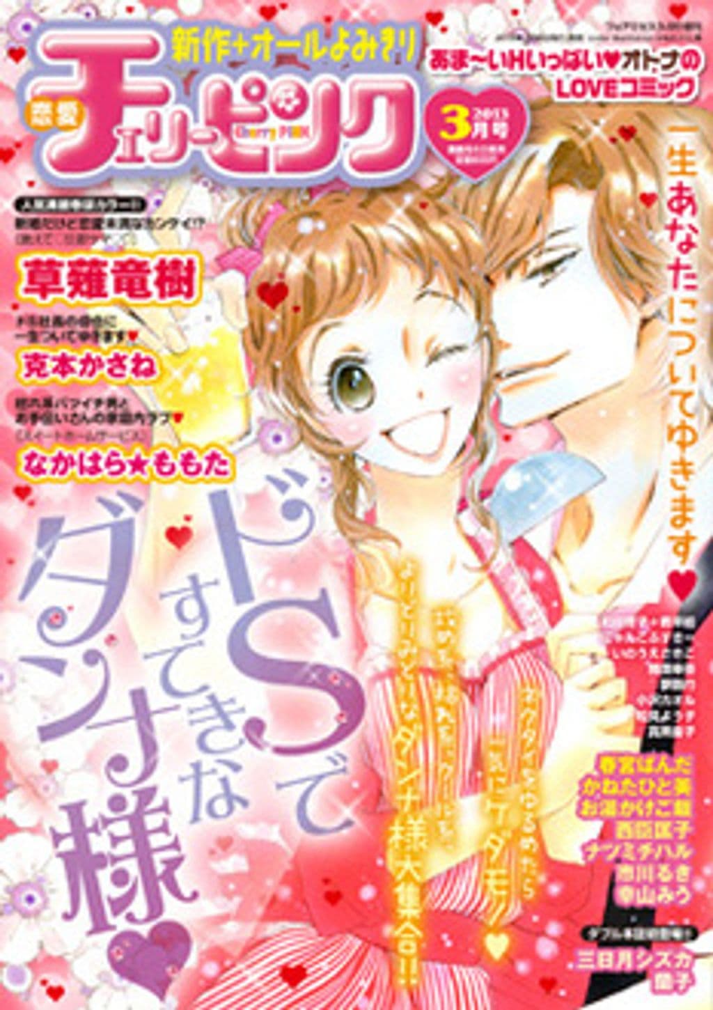 3月号 表紙