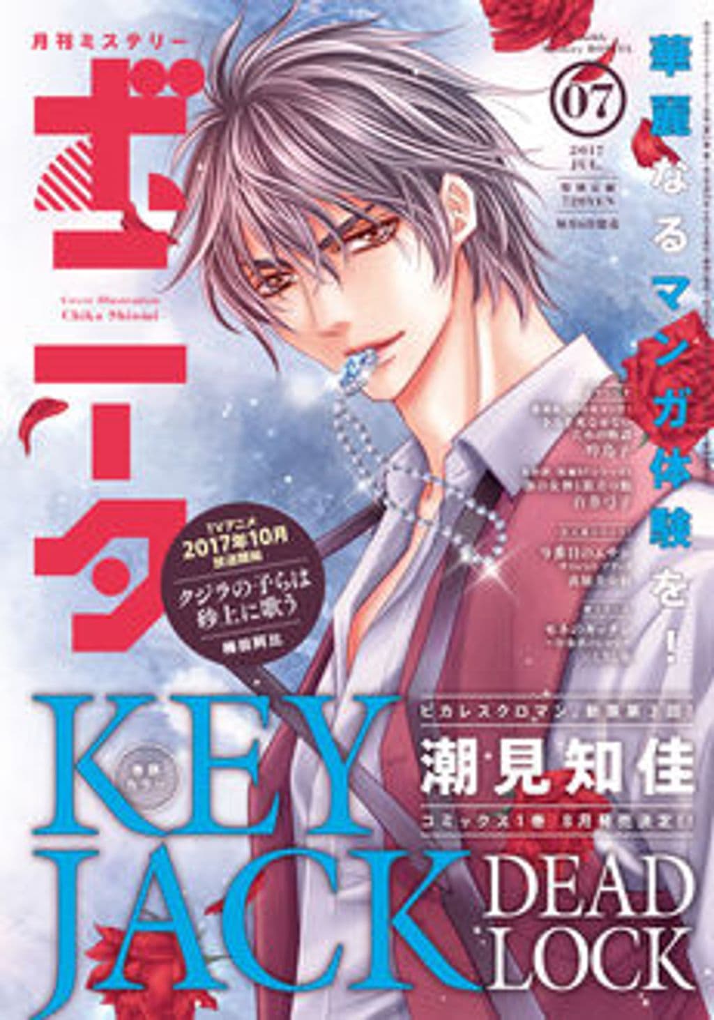 7月号 表紙