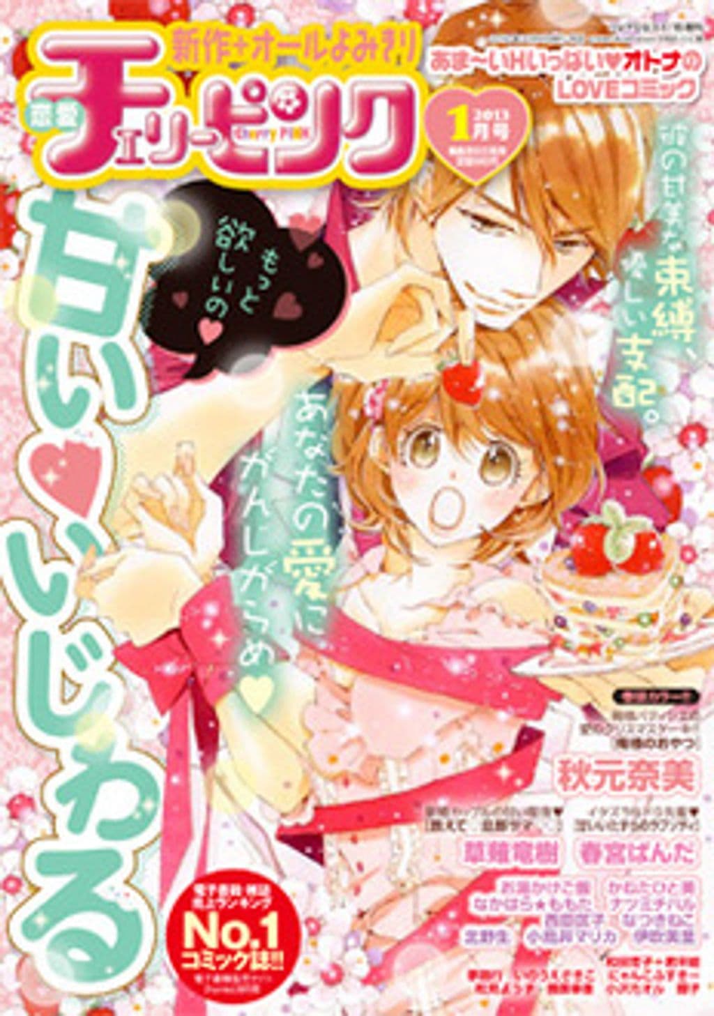 1月号 表紙